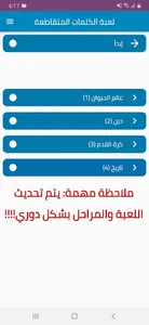 لعبة الكلمات المتقاطعة العربية screenshot 0
