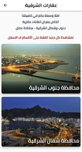 عقارات الشرقية screenshot 0
