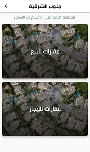 عقارات الشرقية screenshot 1