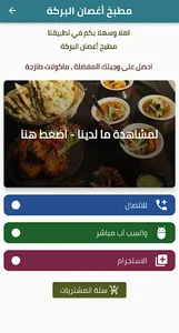 مطبخ اغصان البركة screenshot 0