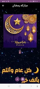 Ramadan Mubarakرمضان مبارك screenshot 4