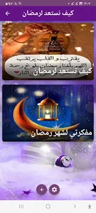 Ramadan Mubarakرمضان مبارك screenshot 5
