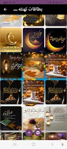 Ramadan Mubarakرمضان مبارك screenshot 6