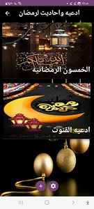 Ramadan Mubarakرمضان مبارك screenshot 7