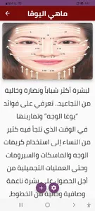 face yoga-يوجا الوجه screenshot 2