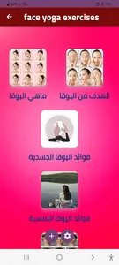 face yoga-يوجا الوجه screenshot 3
