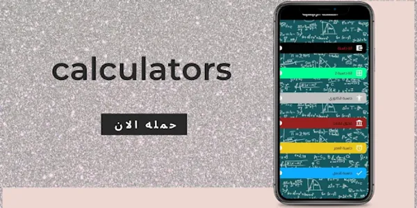 Calculator- آلة الحاسبة,ممتازة screenshot 0