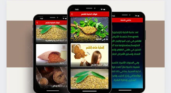 فوائد الحلبة للشعر screenshot 0