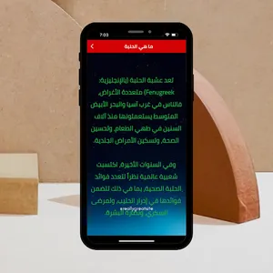 فوائد الحلبة للشعر screenshot 3