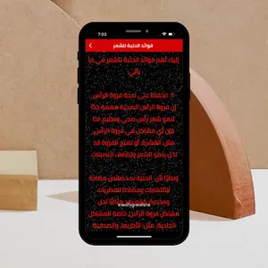 فوائد الحلبة للشعر screenshot 4