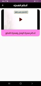تمهيد التجويد screenshot 0