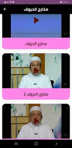 تمهيد التجويد screenshot 2