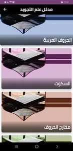 تمهيد التجويد screenshot 3