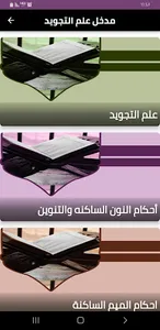 تمهيد التجويد screenshot 4