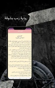 رواية في قلبي screenshot 3