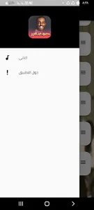اغاني محمود عبدالعزيز screenshot 1