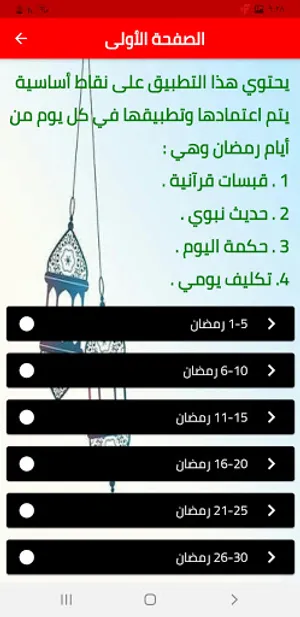 رمضان 2021 screenshot 1