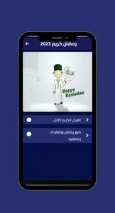 رمضان كريم 2023 screenshot 2