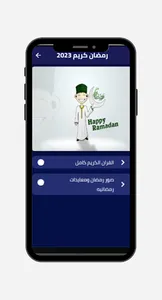 رمضان كريم 2023 screenshot 3
