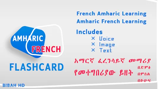 Amharic French Flashcard Learn screenshot 0