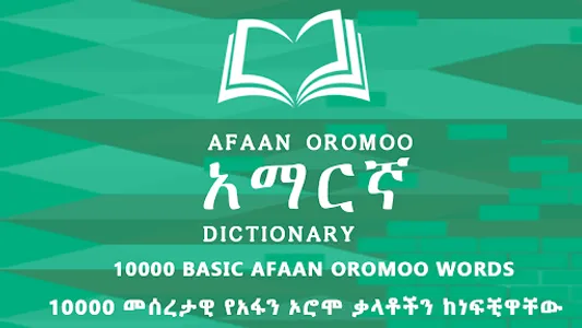 Afan Oromo Dictionary App screenshot 0