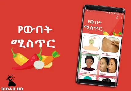 Ethiopia Beauty Tips screenshot 3