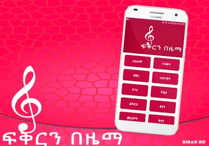 ፍቅርን በዜማ - Zema App screenshot 2