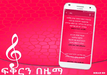 ፍቅርን በዜማ - Zema App screenshot 4