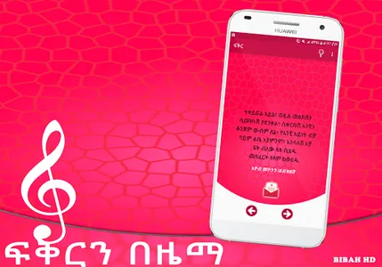 ፍቅርን በዜማ - Zema App screenshot 5