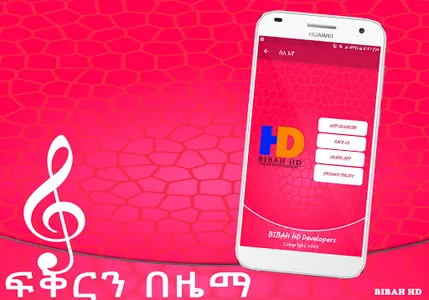 ፍቅርን በዜማ - Zema App screenshot 7