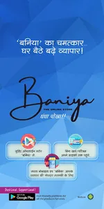 Baniya screenshot 14