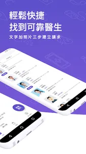 MobiDoc 線上醫療平台 screenshot 1