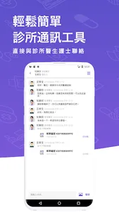 MobiDoc 線上醫療平台 screenshot 3
