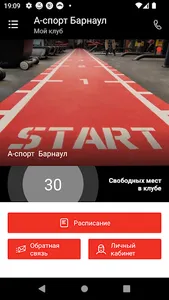 А-Спорт Барнаул screenshot 1