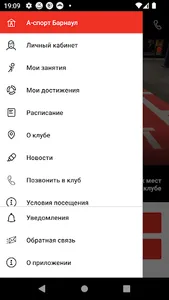 А-Спорт Барнаул screenshot 2