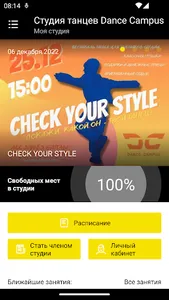Студия танцев Dance Campus screenshot 1