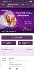 Студия танцев и фитнеса Danex screenshot 1
