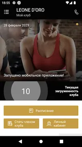 Фитнес клуб Leone D’oro screenshot 1