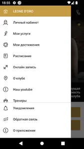 Фитнес клуб Leone D’oro screenshot 2