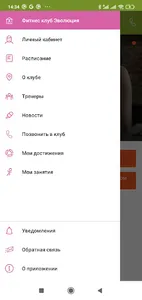 Эволюция фитнес клуб screenshot 2