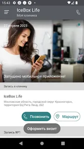Клиника IceBox Life screenshot 1