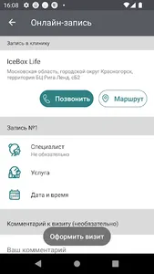 Клиника IceBox Life screenshot 3