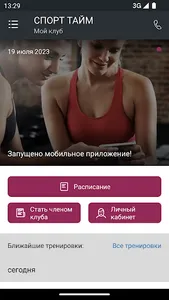 Спорт-Тайм Истра screenshot 1