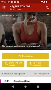 КрыльЯ, сеть фитнес студий screenshot 1