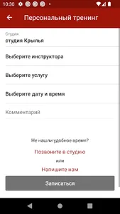 КрыльЯ, сеть фитнес студий screenshot 4