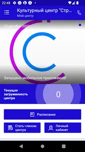 Культурный центр «Строгино»‎ screenshot 1