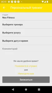 Neo Fitness |Студия фитнеса| screenshot 5