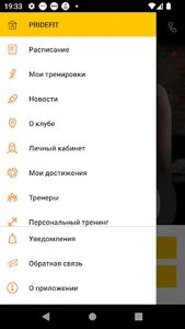 Фитнес клуб PrideFIT Жуковский screenshot 2