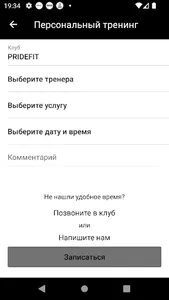 Фитнес клуб PrideFIT Жуковский screenshot 3