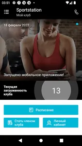 Sportstation: wake, climb, fit screenshot 1